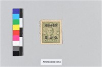 藏品(中華民國郵票（五十元、限台灣貼用）)的圖片